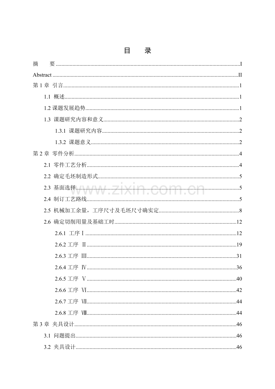 车床法兰盘机械加工工艺及夹具设计范本模板.doc_第3页