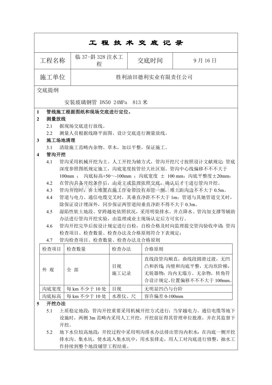 玻璃钢关键技术交底.doc_第1页