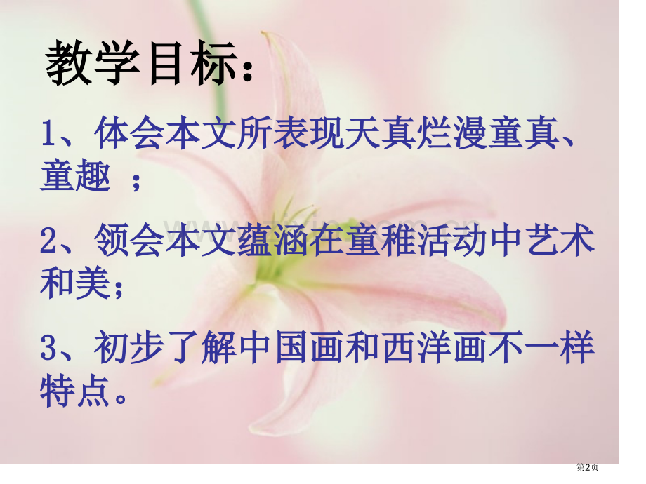 竹影课件8省公开课一等奖新名师优质课比赛一等奖课件.pptx_第2页