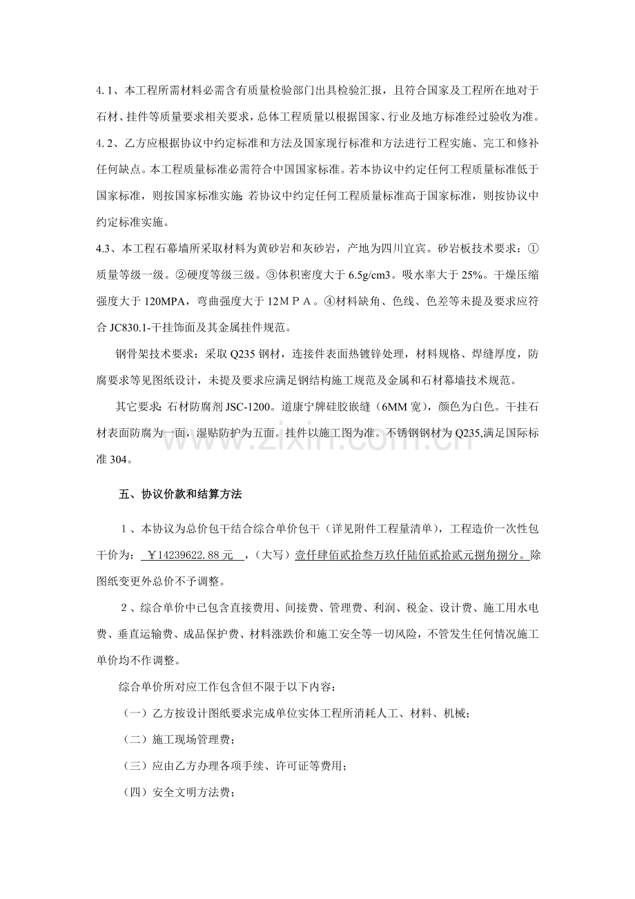 泗泾二期独栋别墅干挂石材工程施工合同样本.doc_第2页