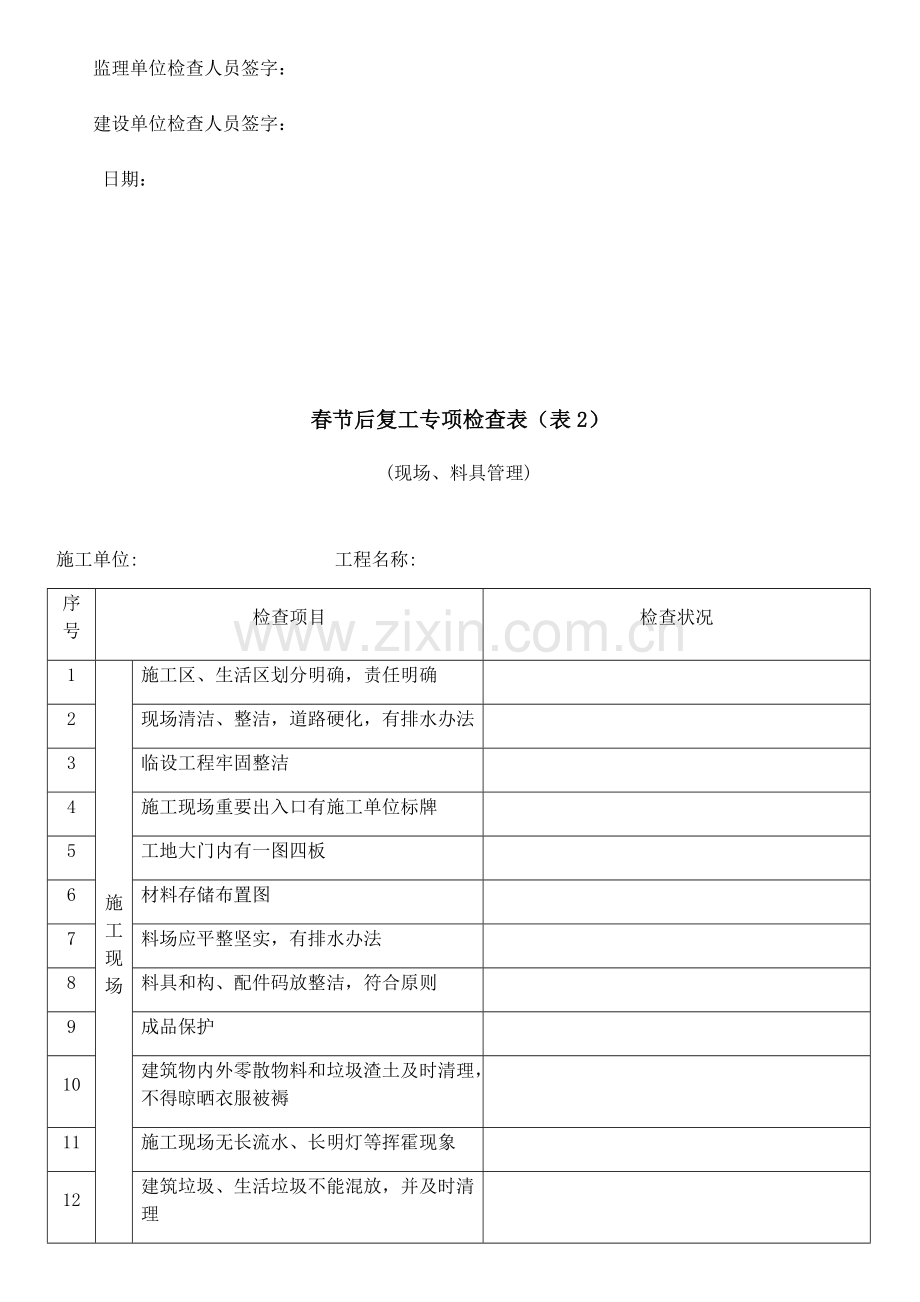 春节后复工专项检查表.doc_第2页