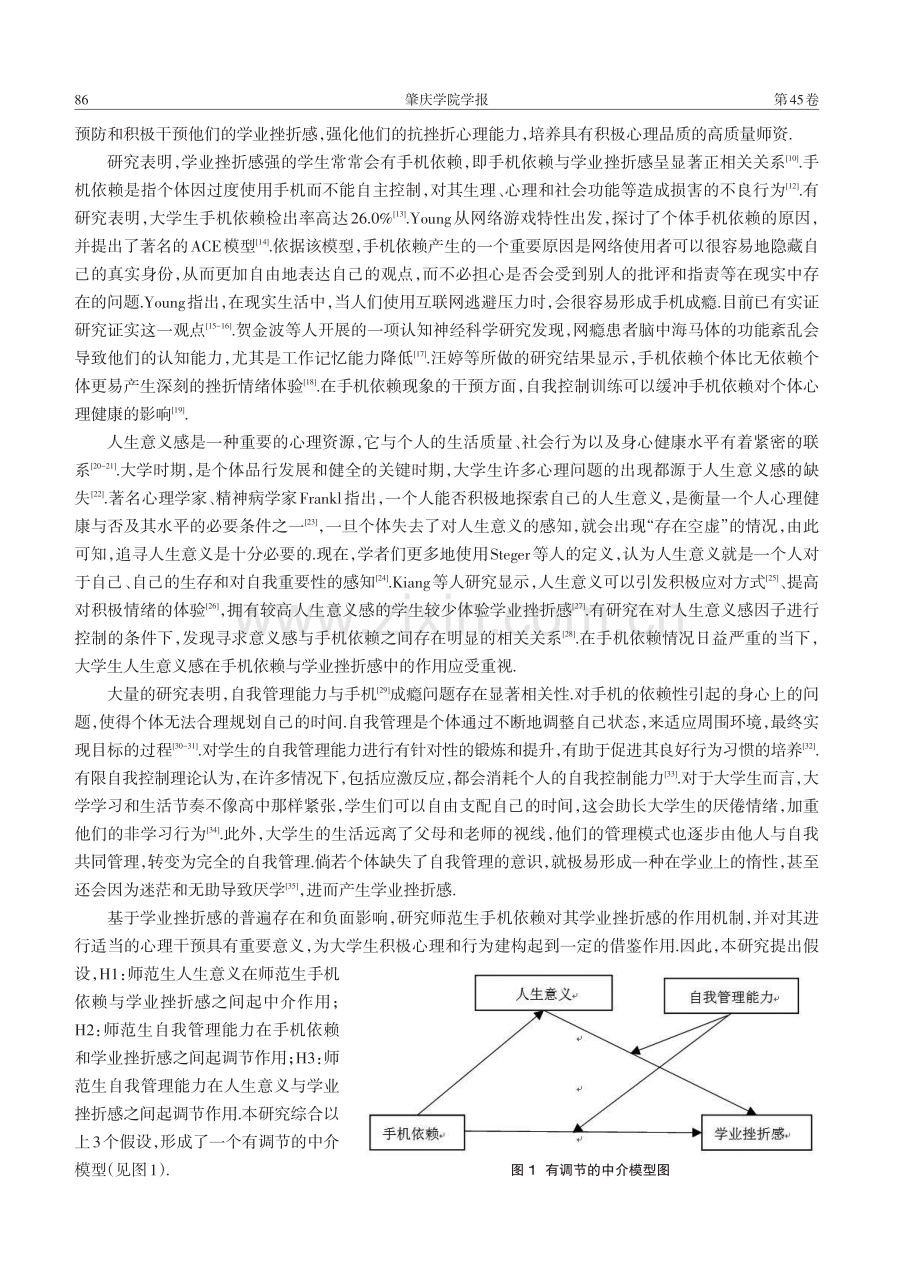 师范生手机依赖对学业挫折感的影响：一个有调节的中介模型.pdf_第2页