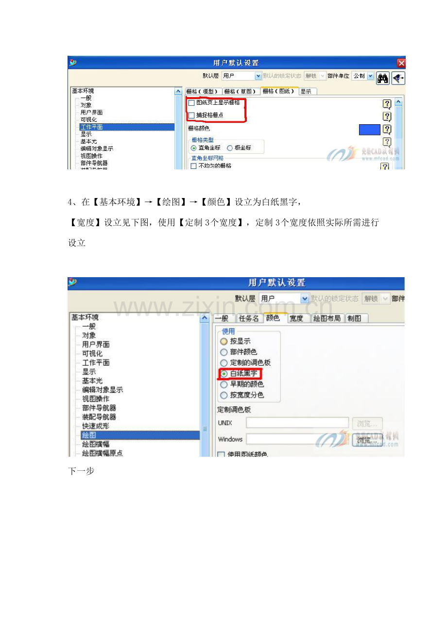 UG综合项目工程图设置专业资料.doc_第2页