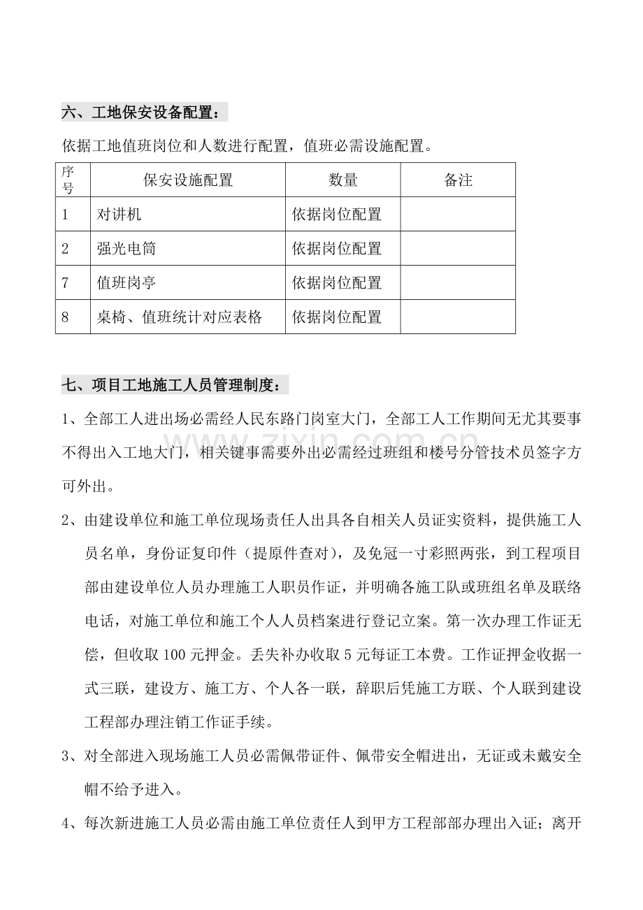 经典建筑工地保安管理专业方案.doc_第3页