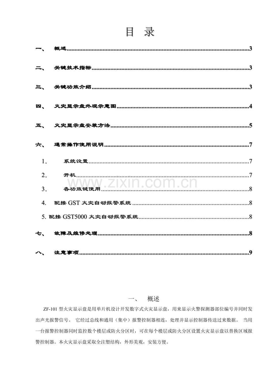 火灾显示盘安装使用说明书样本.doc_第2页