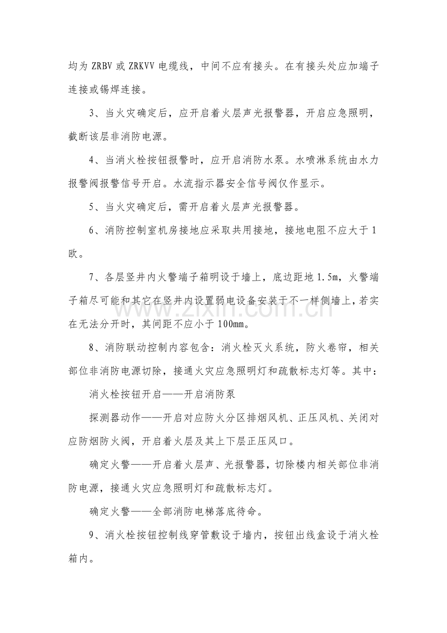 消防弱电电系统综合标准施工专业方案.docx_第2页