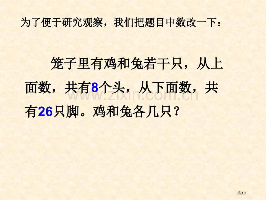 数学广角省公共课一等奖全国赛课获奖课件.pptx_第3页