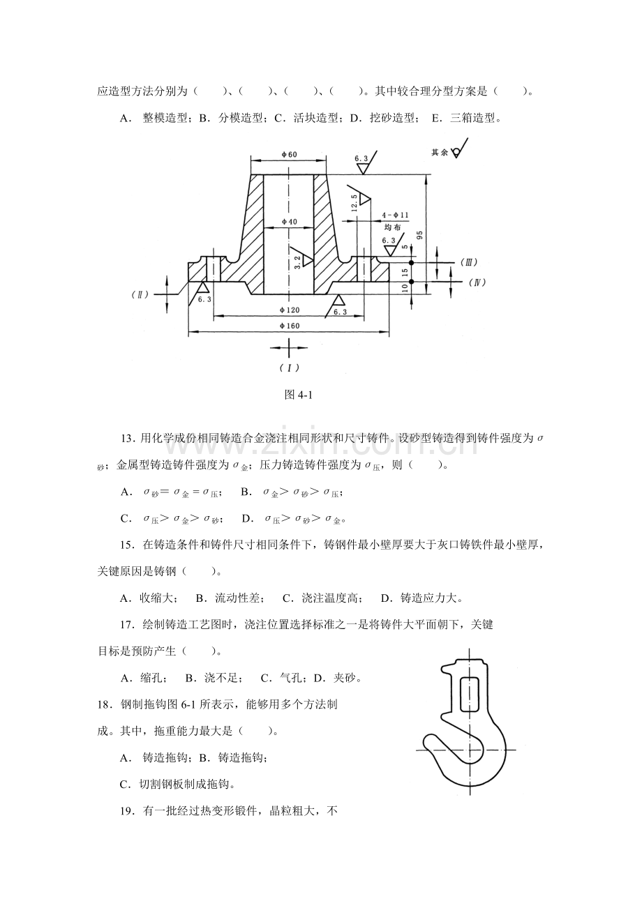 材料成形加工工艺与设备复习题含答案模板.doc_第3页