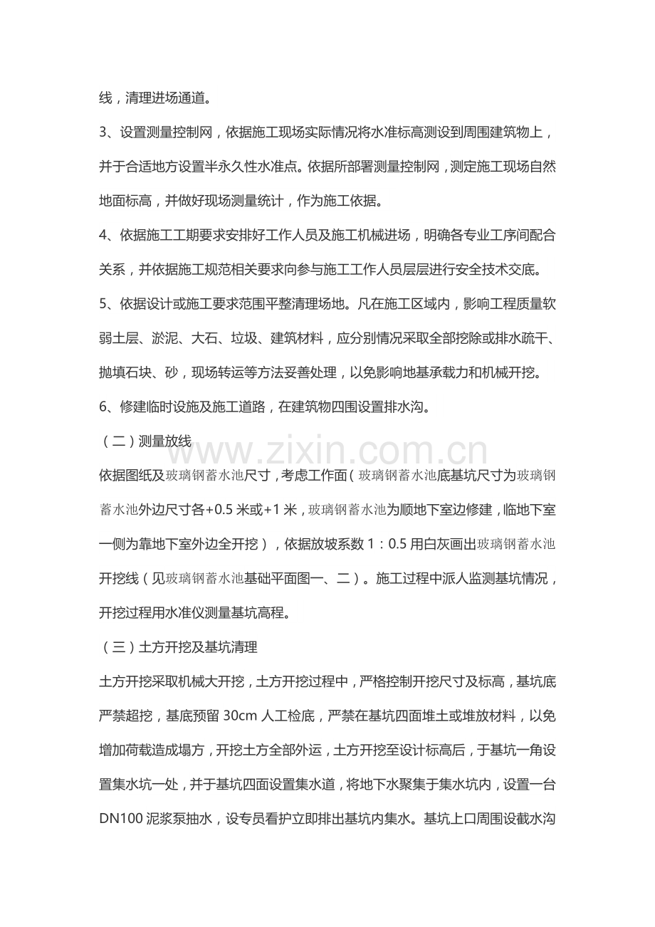 玻璃钢蓄水池综合标准施工专业方案.docx_第2页