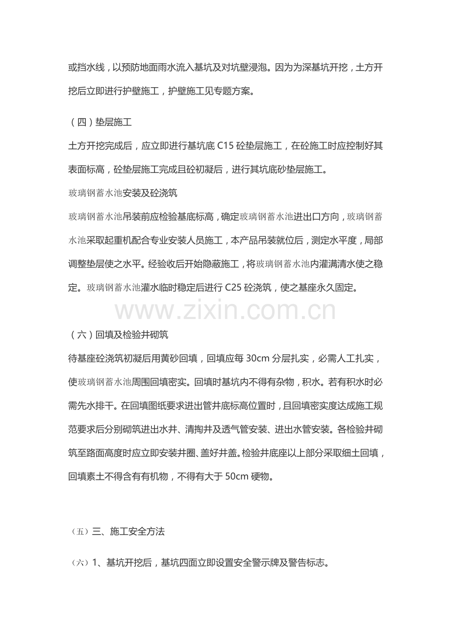 玻璃钢蓄水池综合标准施工专业方案.docx_第3页