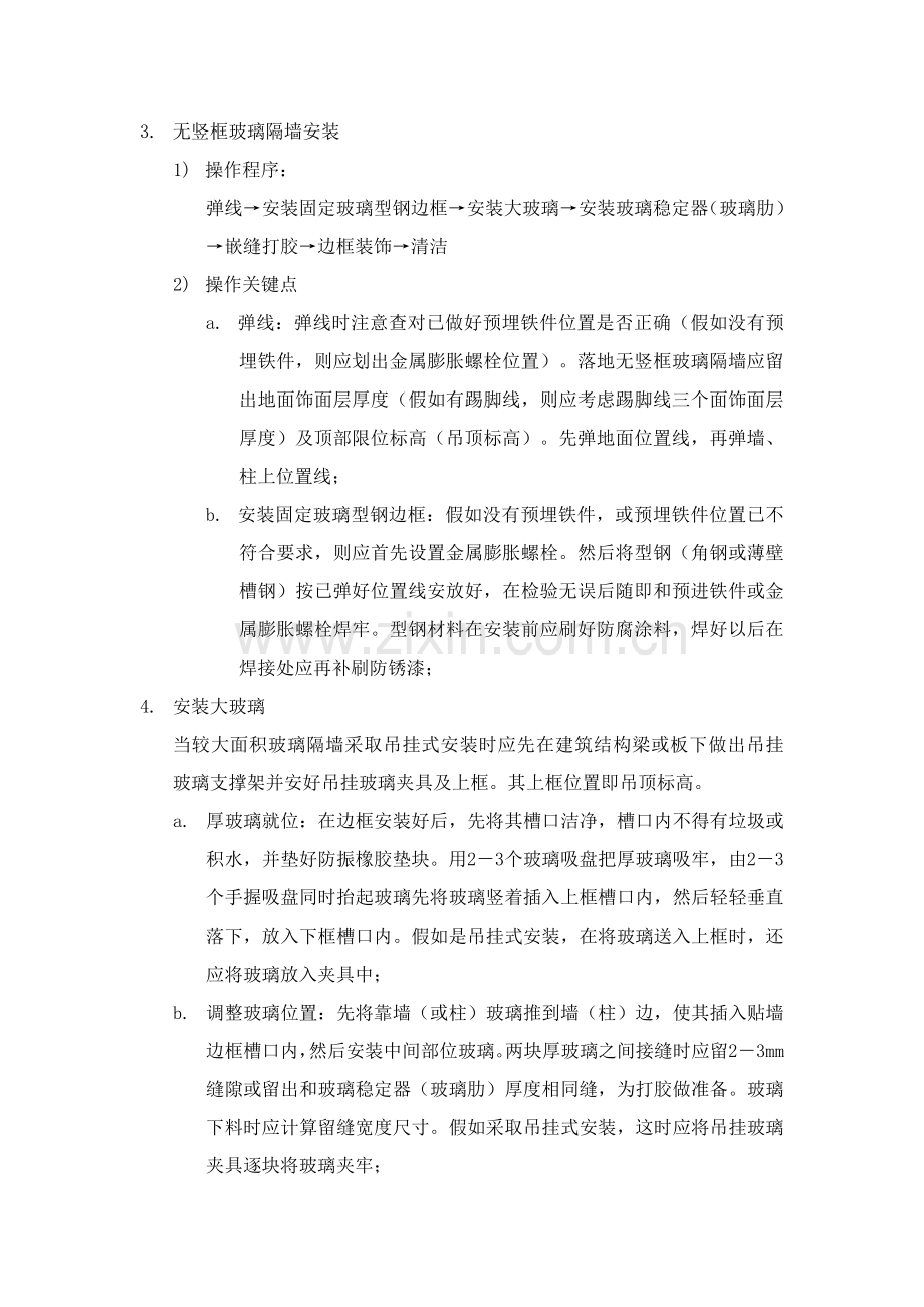 玻璃隔断综合重点工程综合标准施工专业方案.doc_第2页