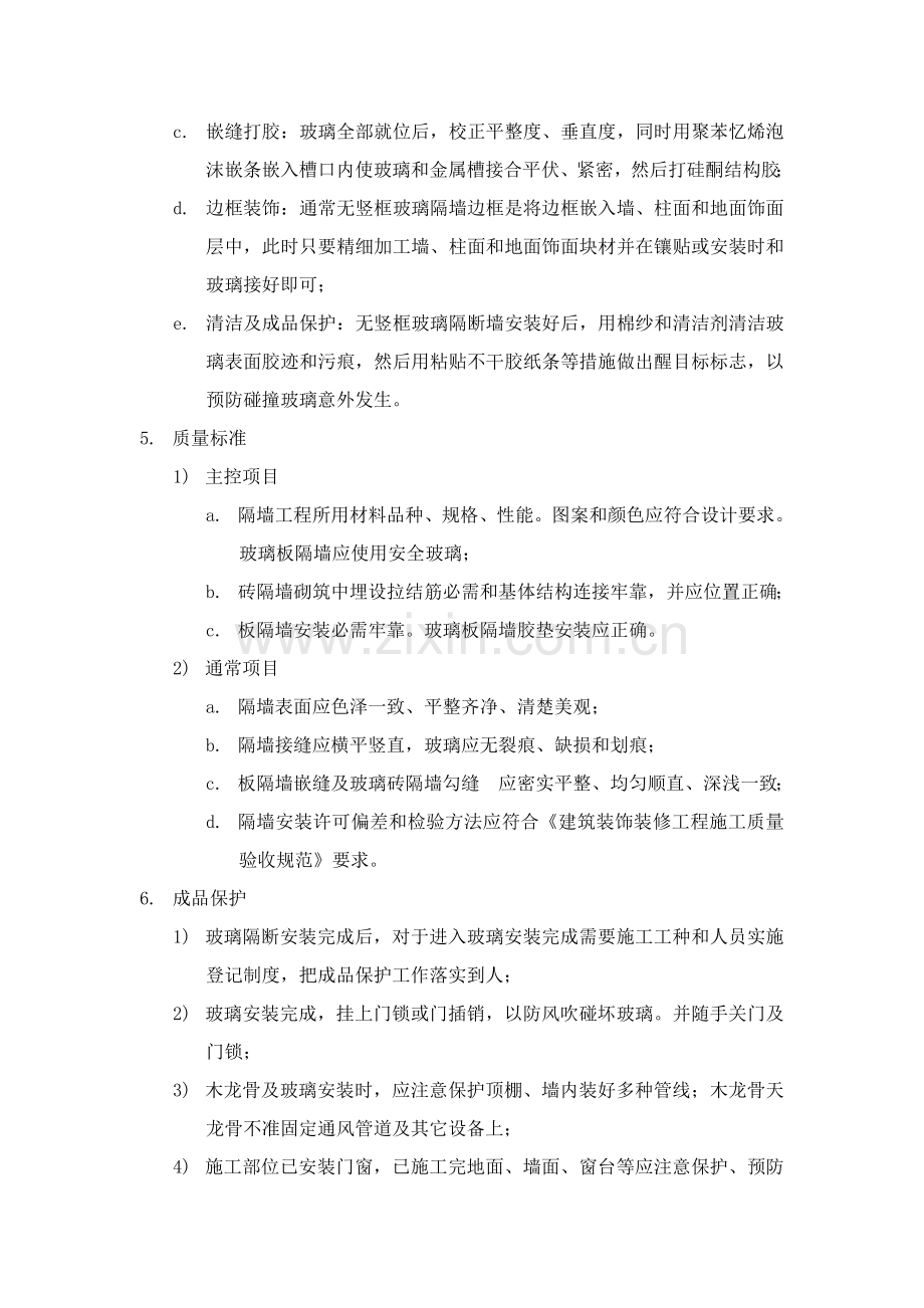 玻璃隔断综合重点工程综合标准施工专业方案.doc_第3页