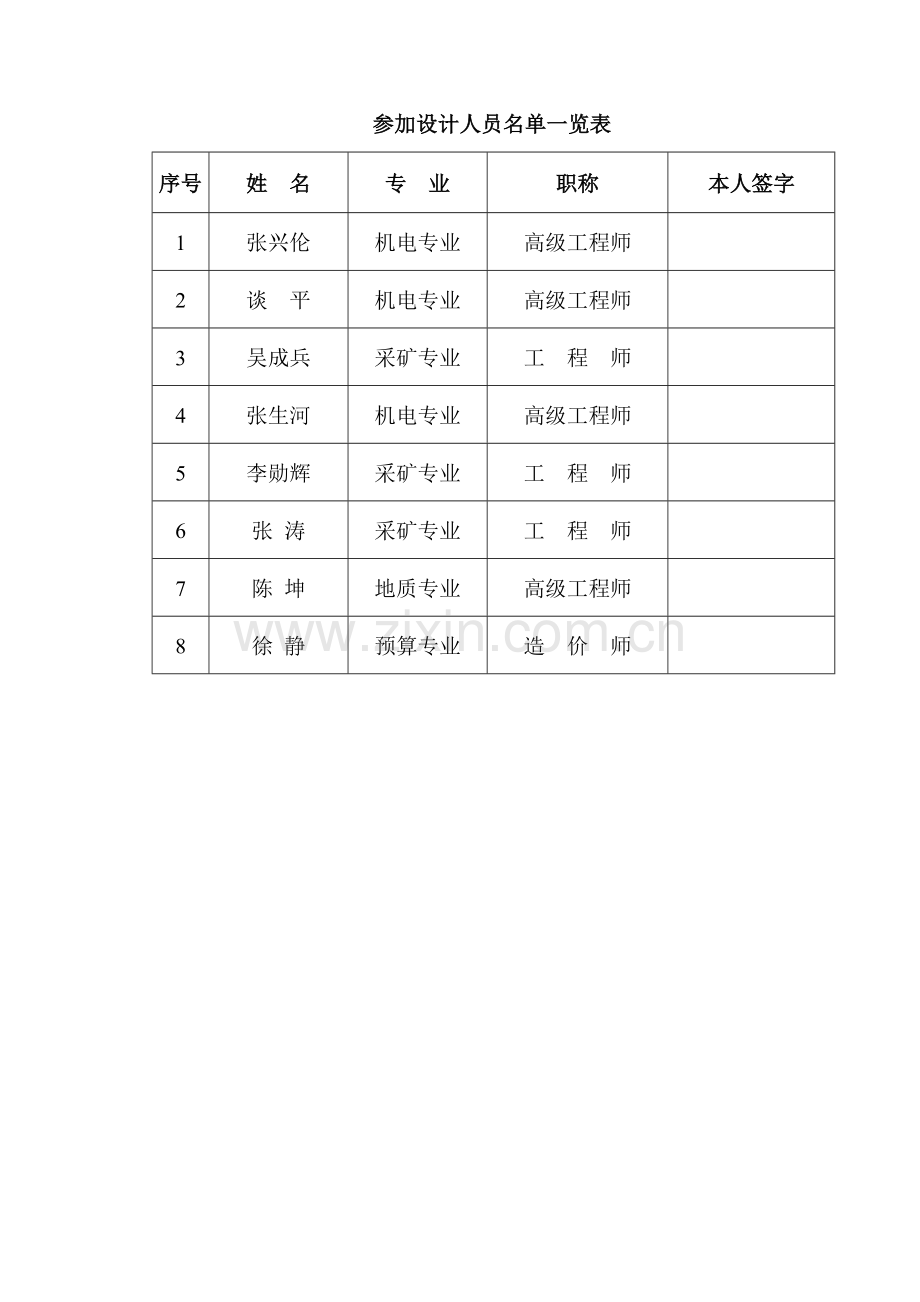 东风煤矿东翼盘区紧急避险系统设计方案.doc_第3页