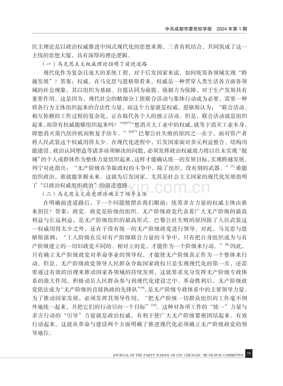 以政治权威推进中国式现代化的四重逻辑.pdf_第3页