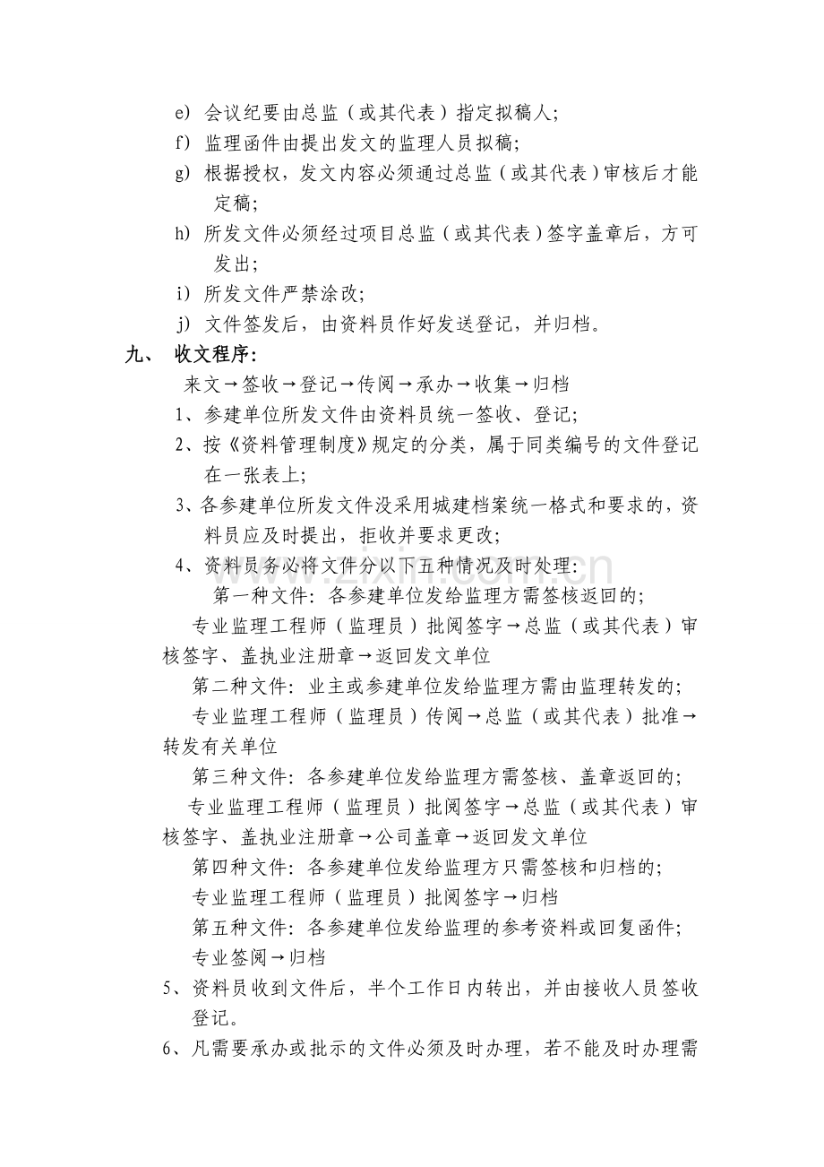 大型监理工程公司项目监理机构行文制度5.doc_第2页