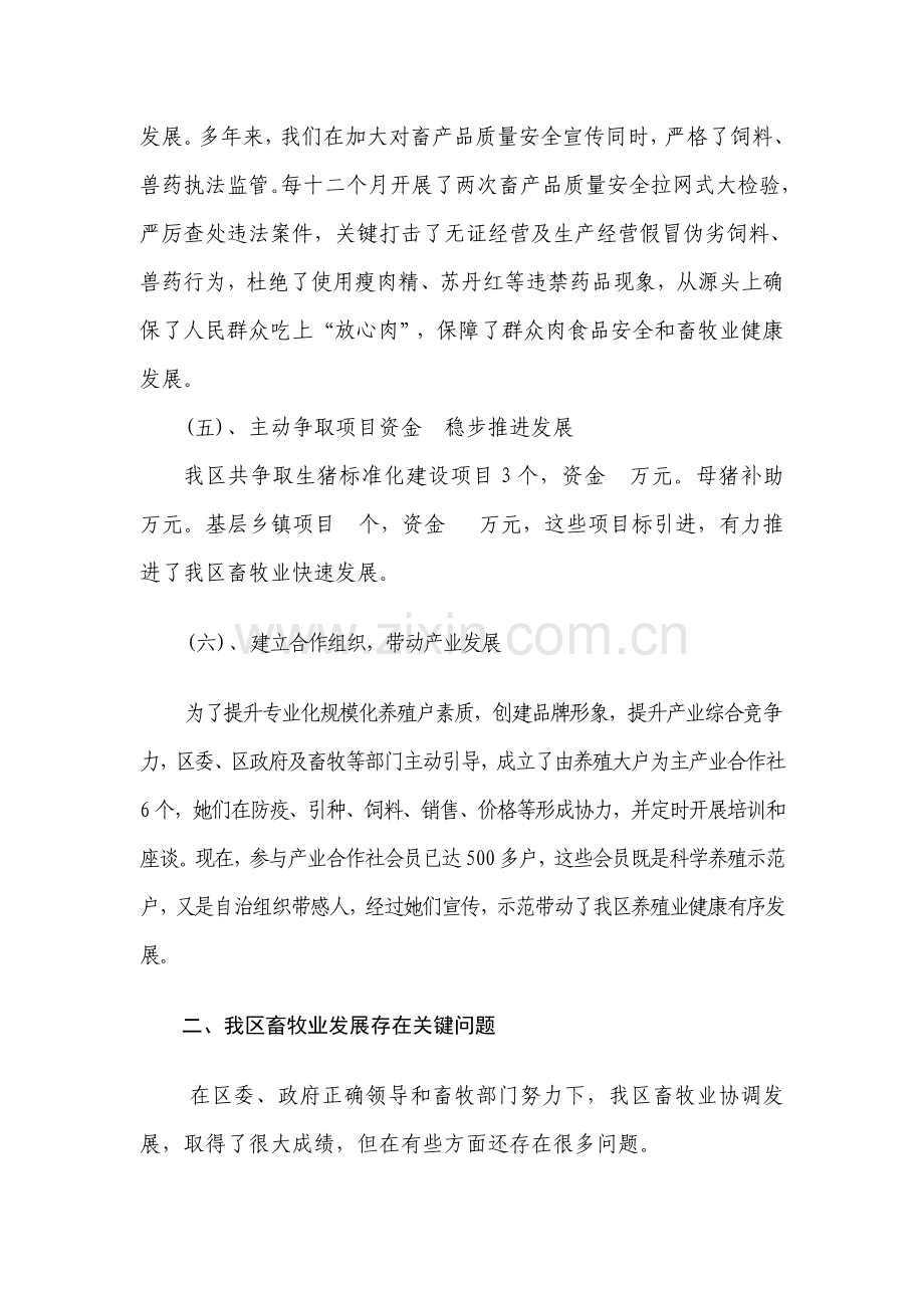 畜牧业发展情况调研报告样本.doc_第3页