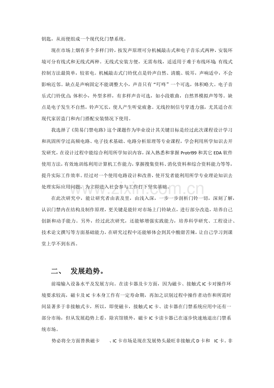 智能门禁系统毕业设计方案.docx_第2页