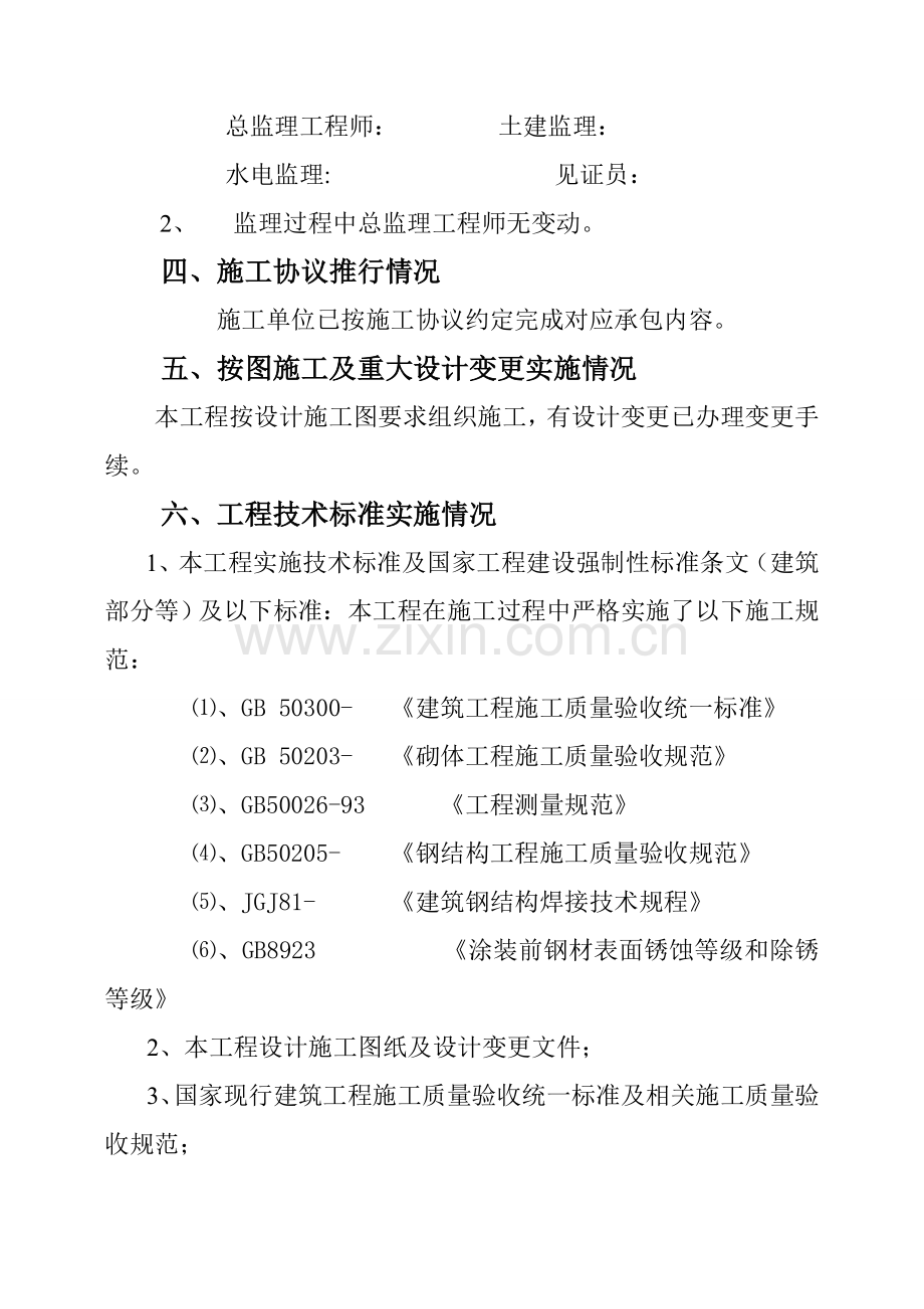 监理钢结构主体结构验收评估综合报告.doc_第3页