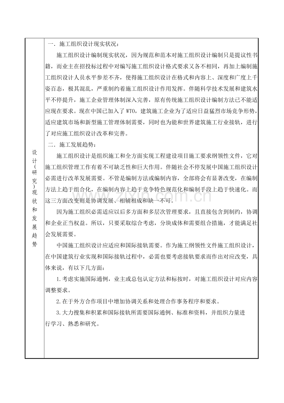 综合标准施工组织设计开题报告(2).doc_第3页