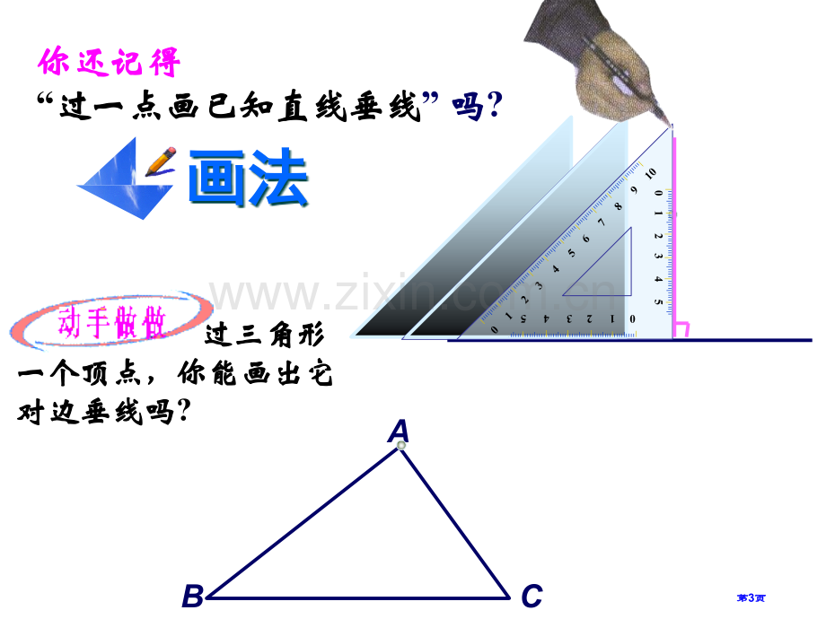 三角形高中线和角平分线微课市公开课一等奖百校联赛获奖课件.pptx_第3页