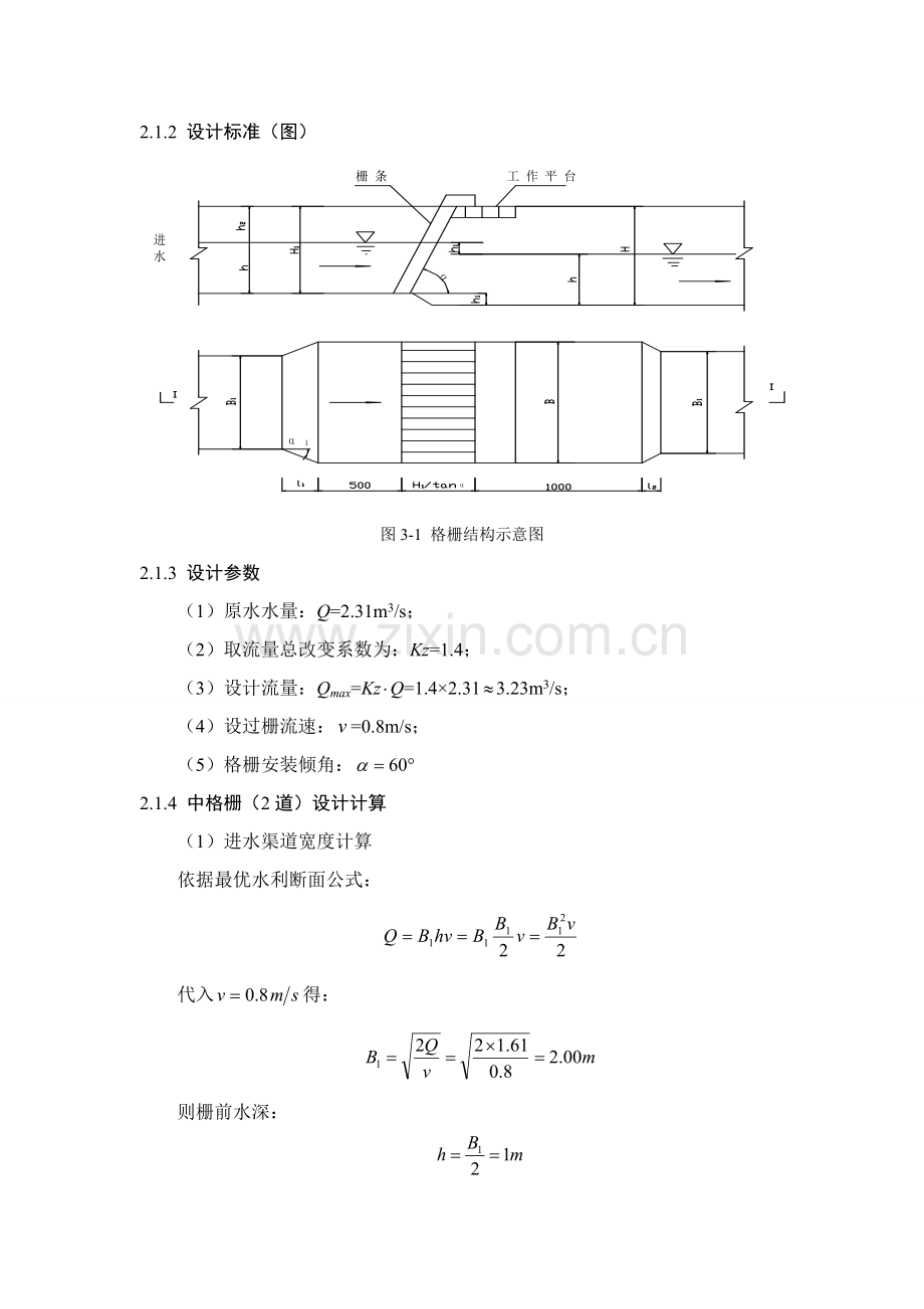 氧化沟基本工艺设计计算.doc_第3页