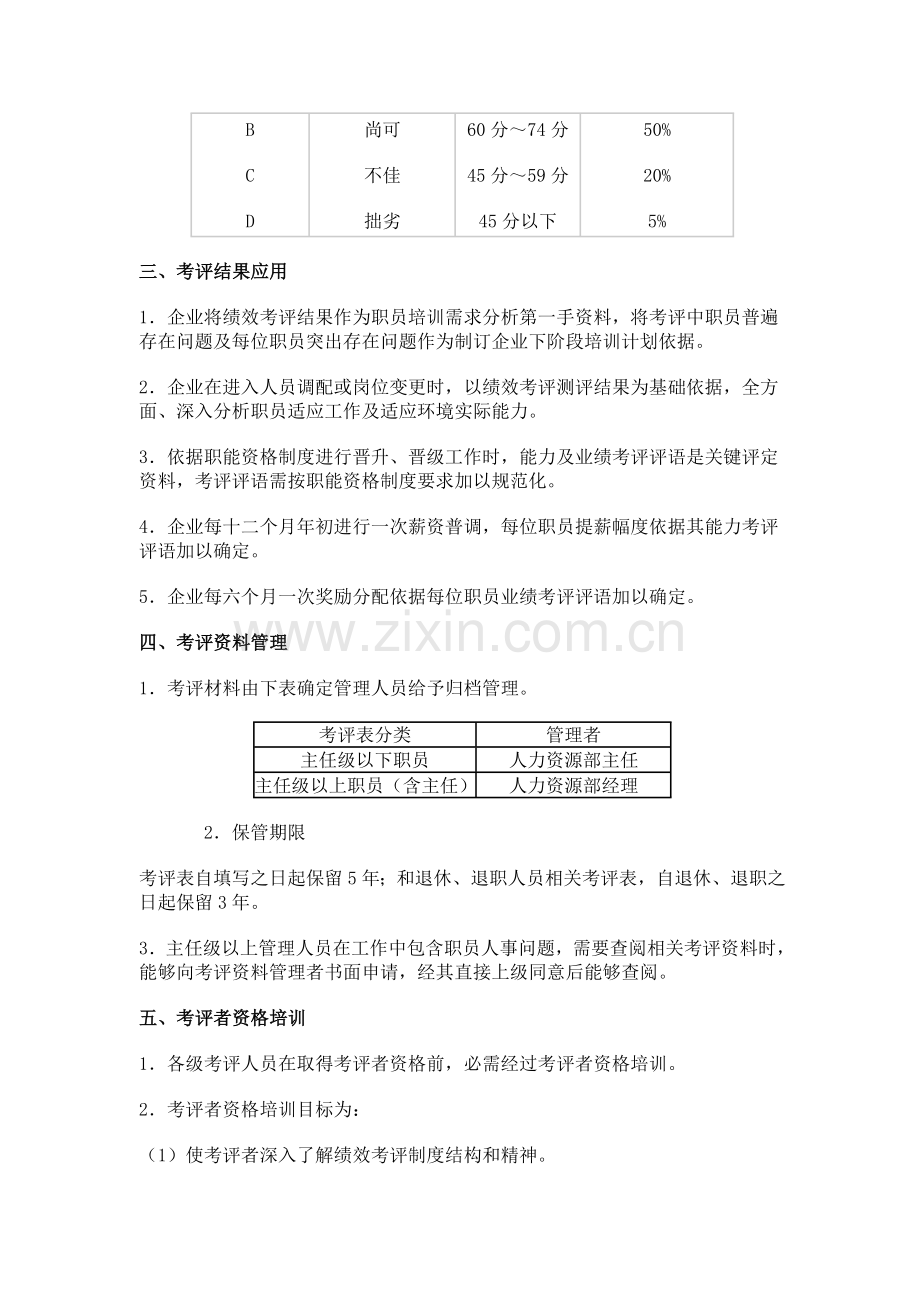 公司绩效考核基准及其实施模板.doc_第3页