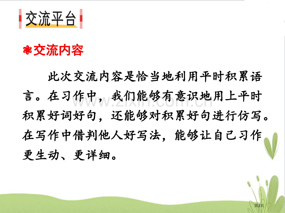 语文园地七教学课件三年级下册省公开课一等奖新名师优质课比赛一等奖课件.pptx_第2页