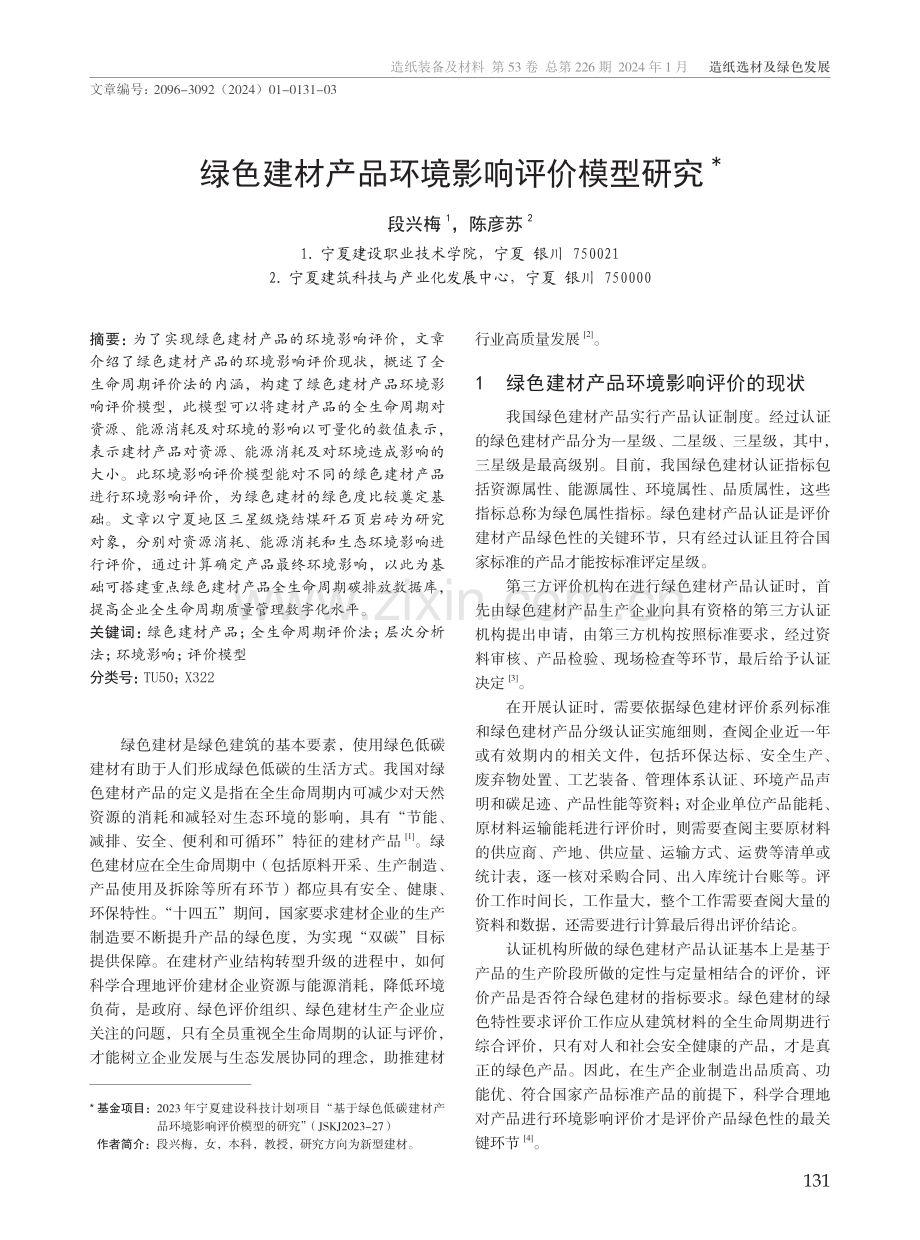 绿色建材产品环境影响评价模型研究.pdf_第1页