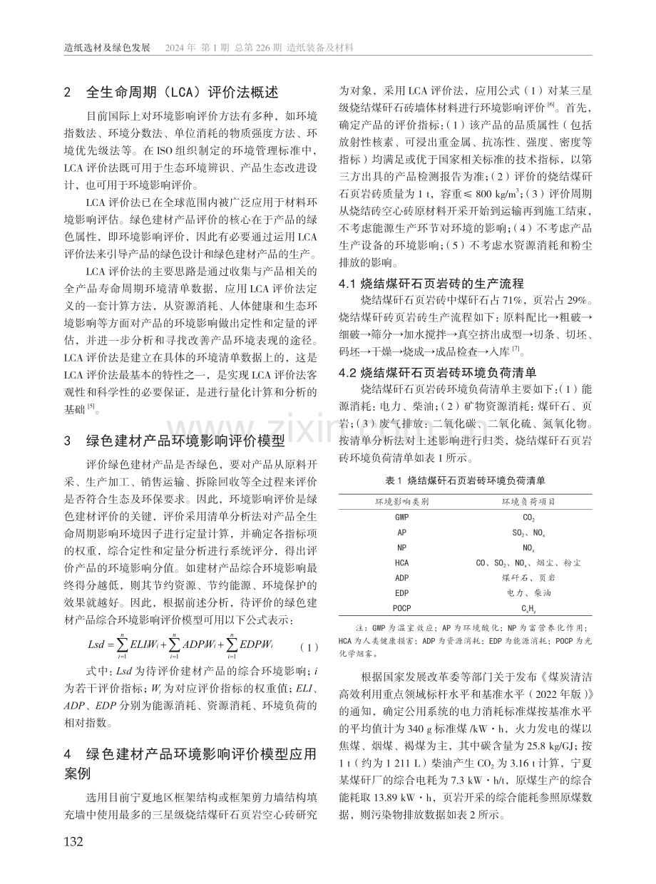 绿色建材产品环境影响评价模型研究.pdf_第2页