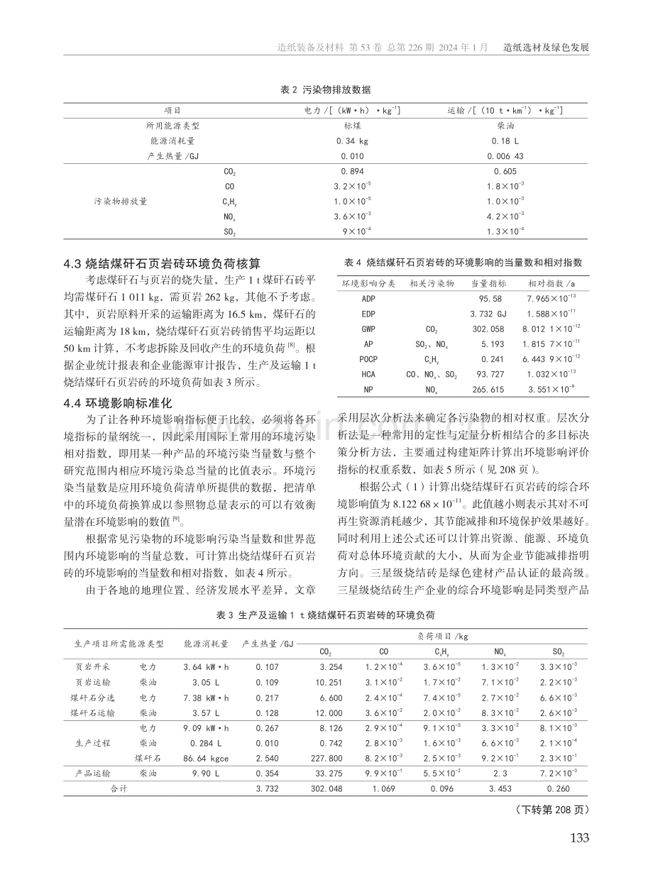 绿色建材产品环境影响评价模型研究.pdf_第3页