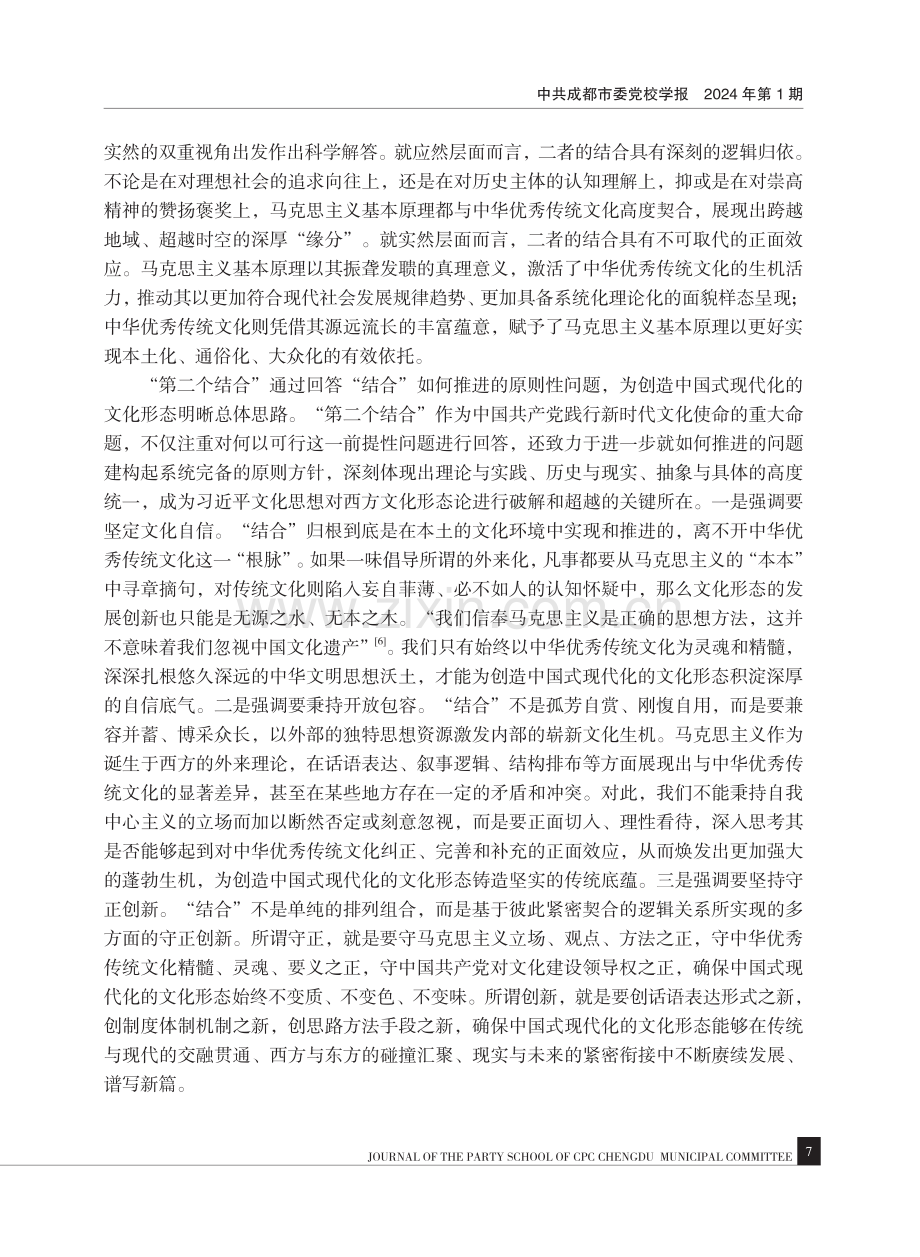 习近平文化思想的系统结构及其超越逻辑.pdf_第3页