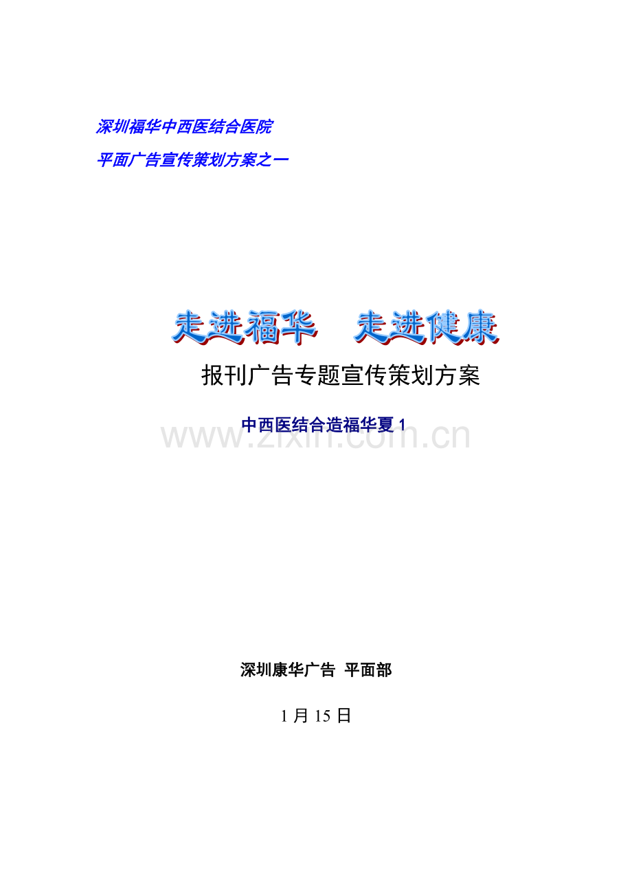 论报刊广告主题宣传策划方案样本.doc_第1页