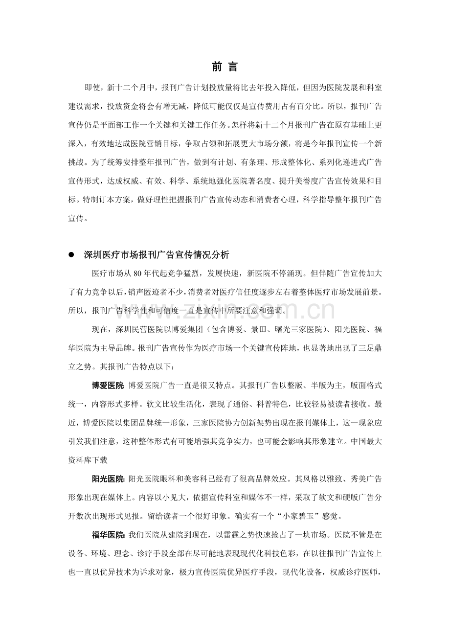 论报刊广告主题宣传策划方案样本.doc_第2页