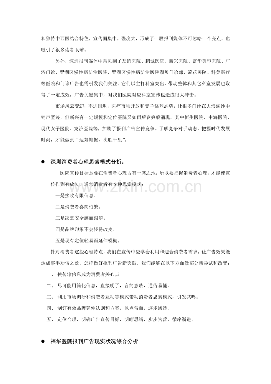 论报刊广告主题宣传策划方案样本.doc_第3页