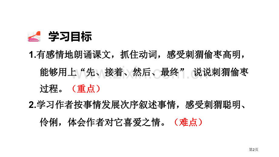 带刺的朋友教学课件省公开课一等奖新名师优质课比赛一等奖课件.pptx_第2页