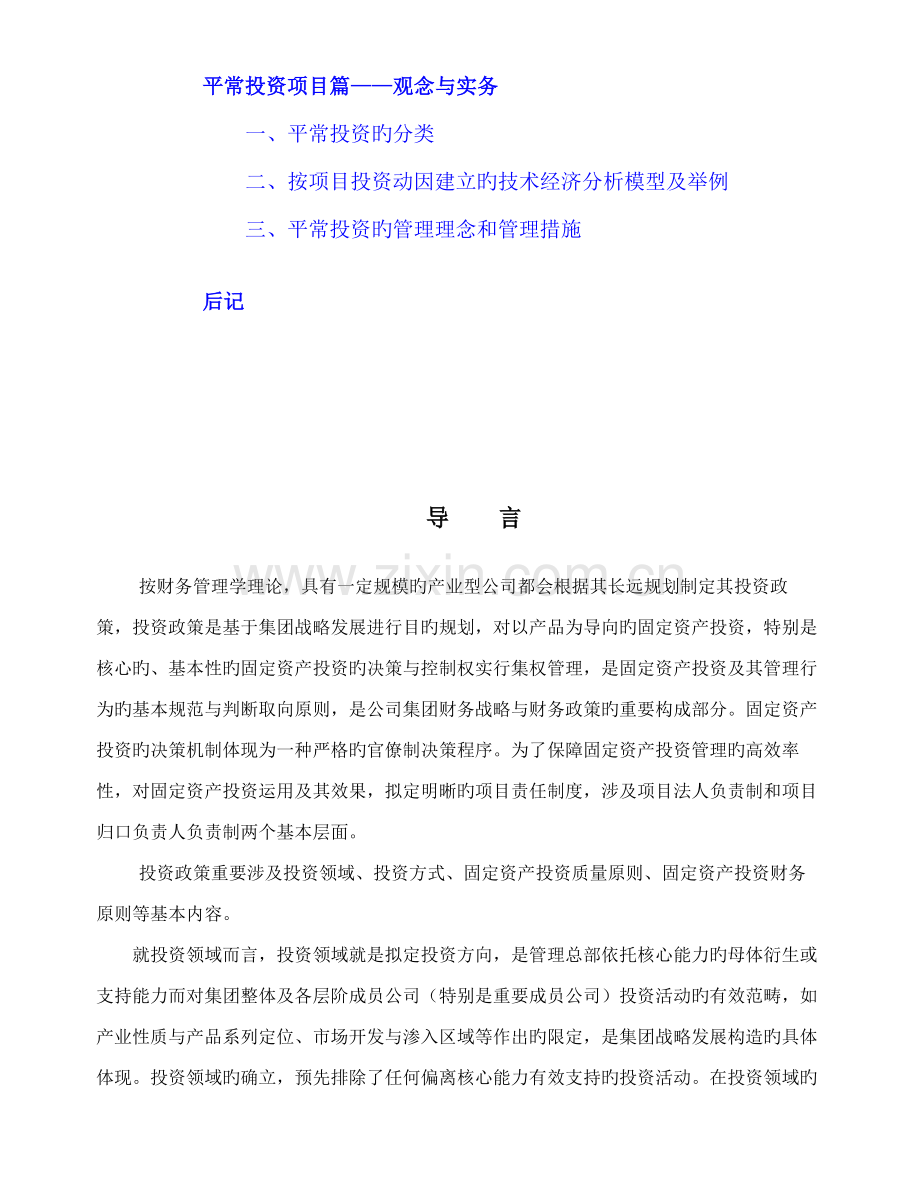 DPCA投资评价标准手册.docx_第2页