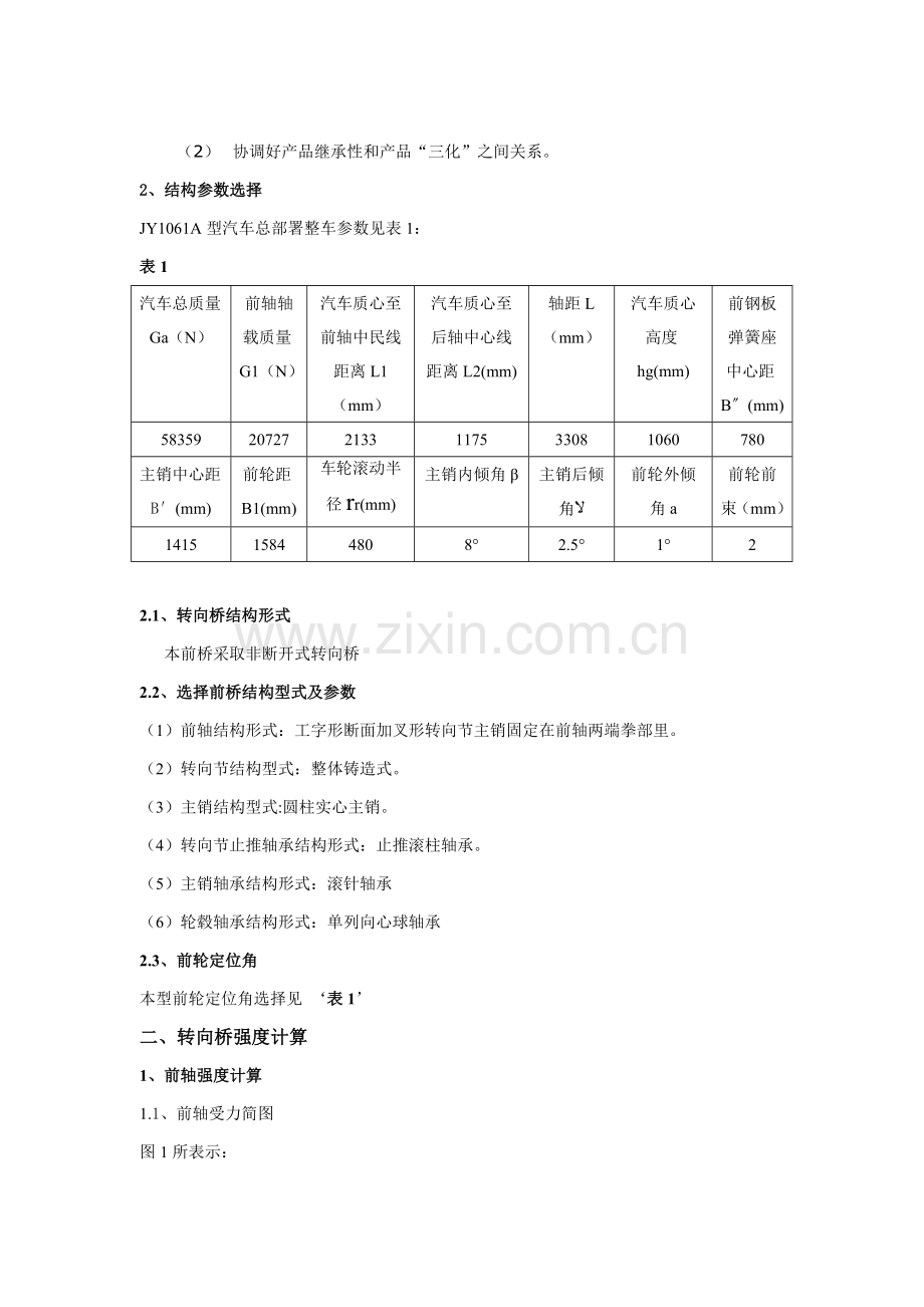 汽车转向桥桥设计项目说明指导书.docx_第3页