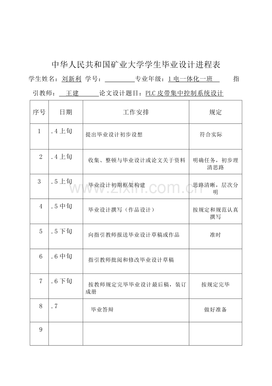 机电一体化关键技术毕业设计方案完整版.doc_第3页