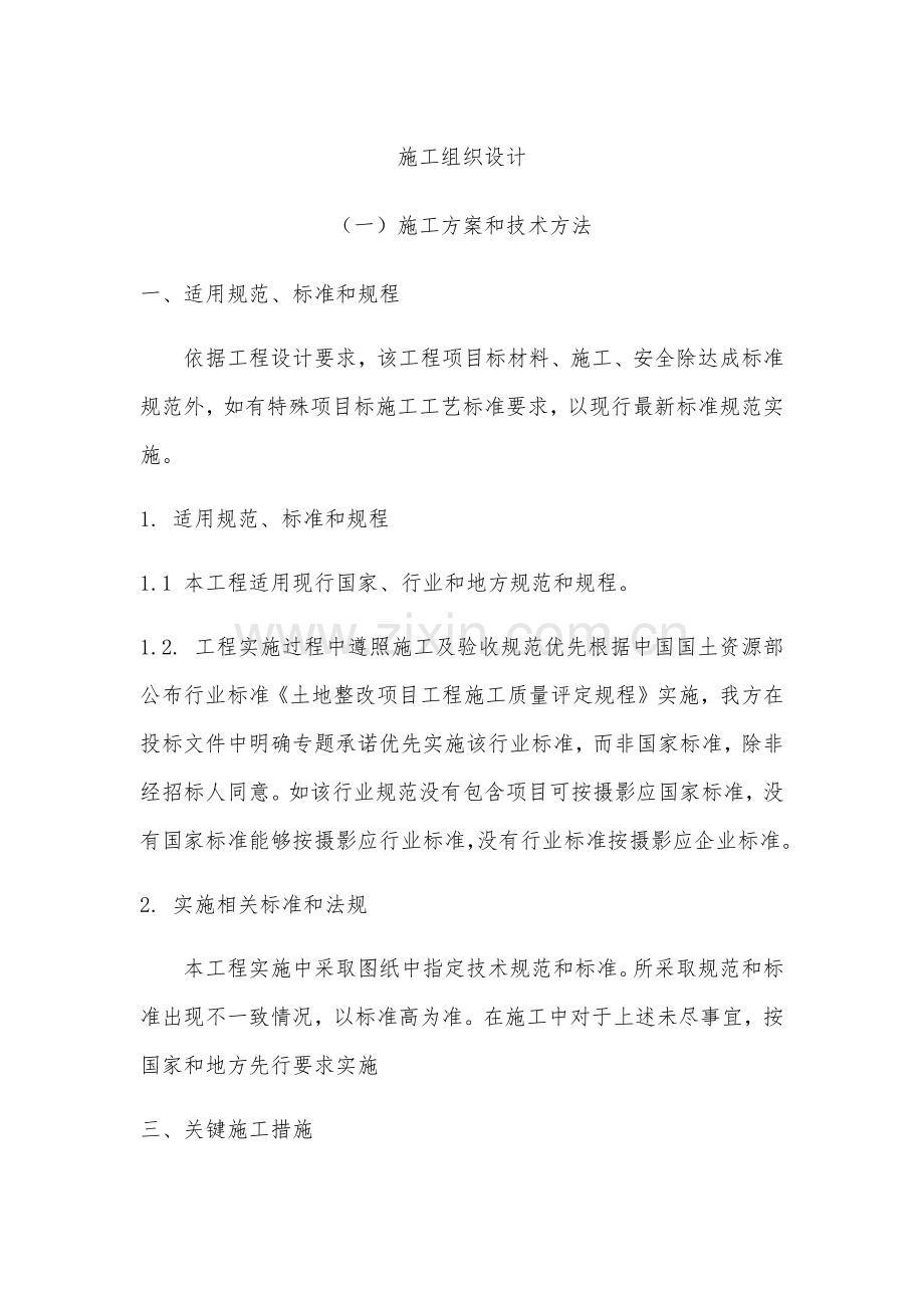 综合标准施工专业方案和核心技术标准措施.docx_第1页