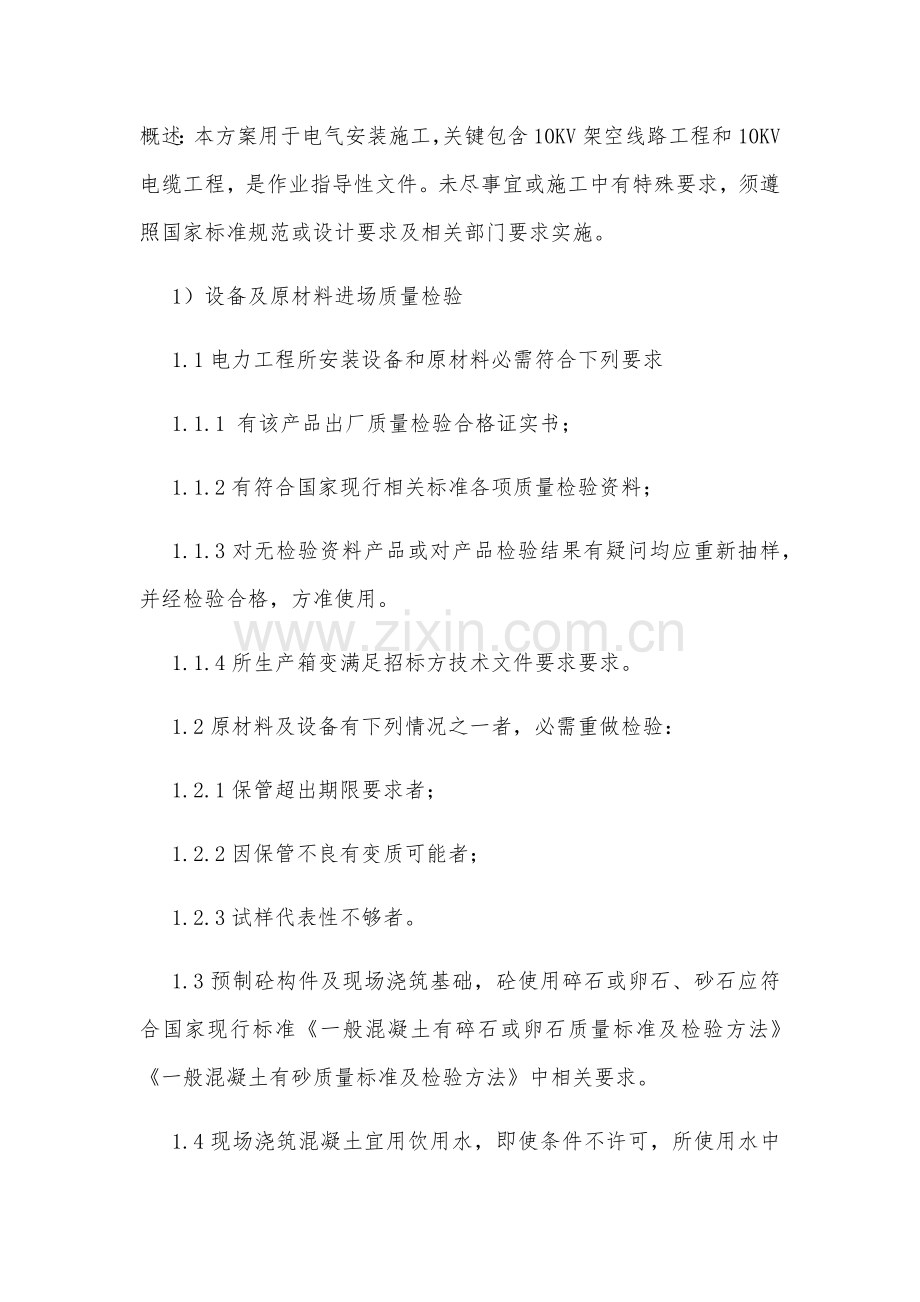 综合标准施工专业方案和核心技术标准措施.docx_第2页