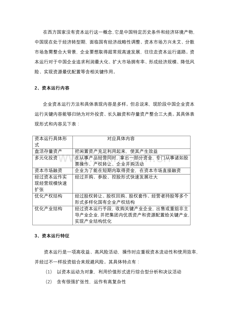 知名集团资本运营规划方案样本.doc_第3页