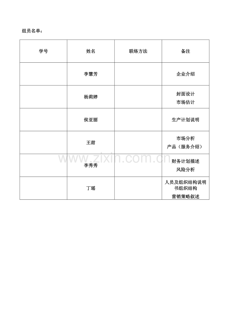 旅游公司创业专项计划书.docx_第2页