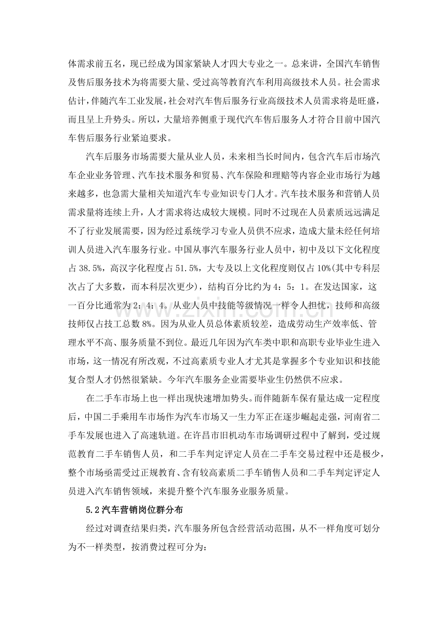 汽车营销专业行业企业调研研究报告候.docx_第3页