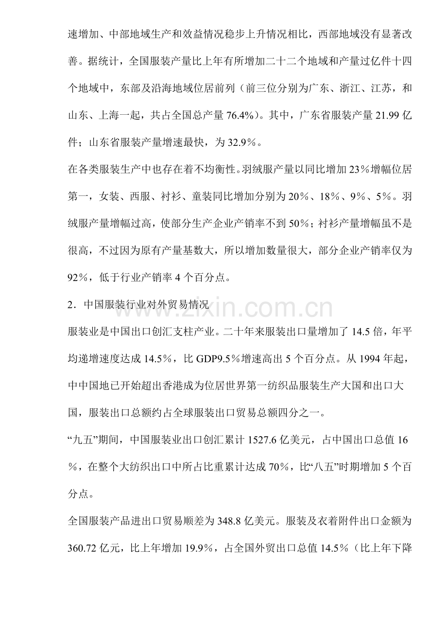 服装纺织行业调研报告样本.doc_第2页