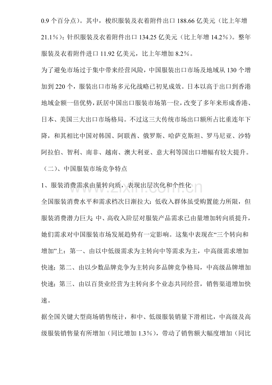 服装纺织行业调研报告样本.doc_第3页