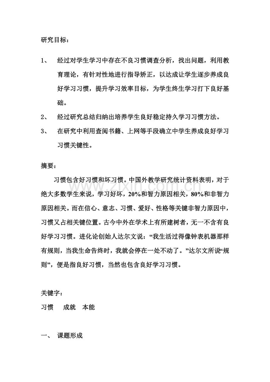 中学生学习习惯研究应用报告.doc_第2页