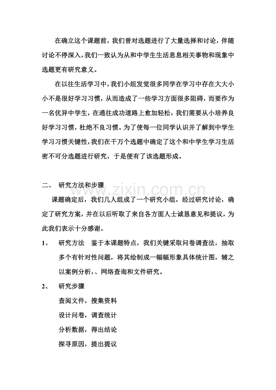 中学生学习习惯研究应用报告.doc_第3页