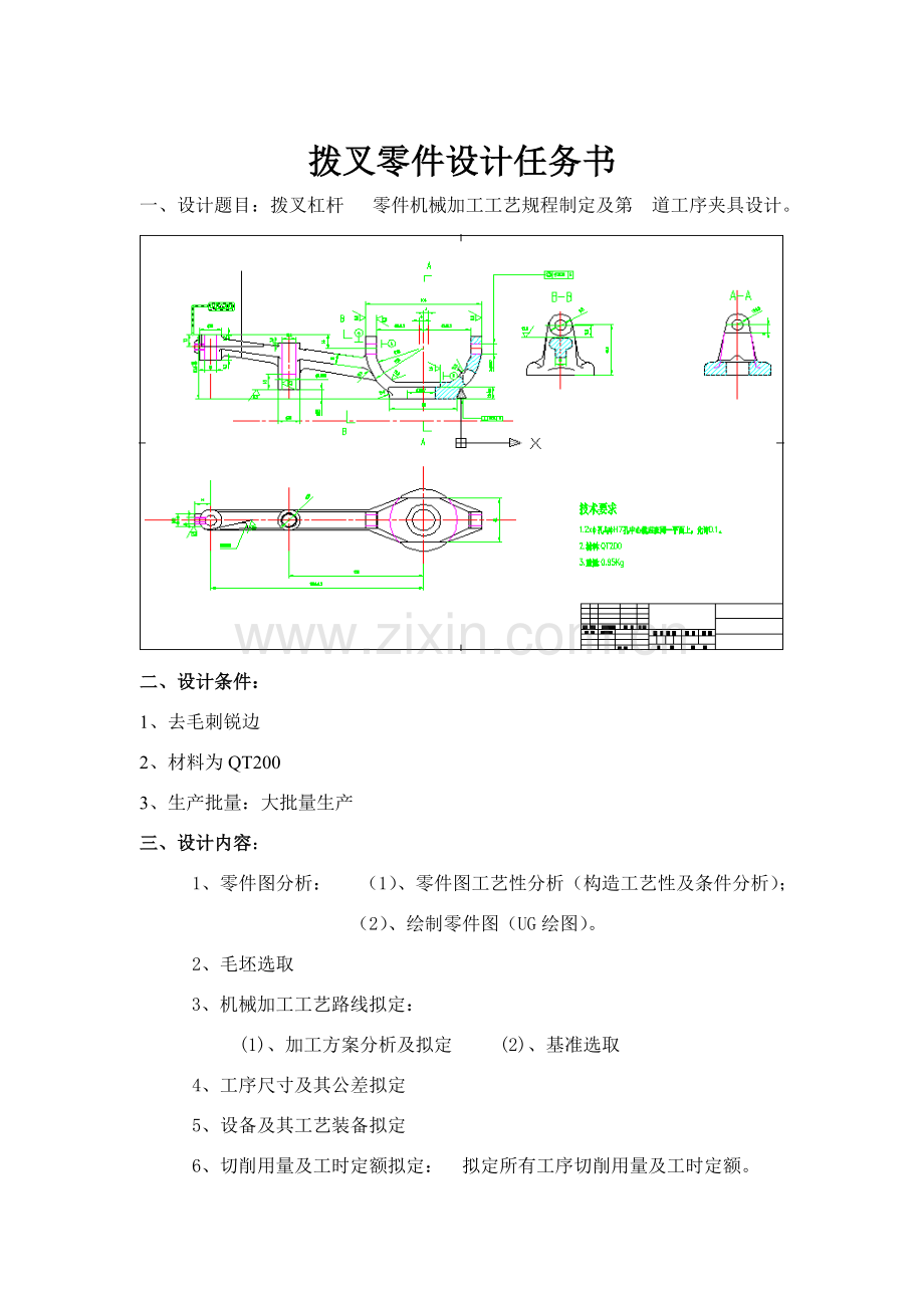 杠杆拨叉基本工艺设计项目说明指导书.doc_第2页