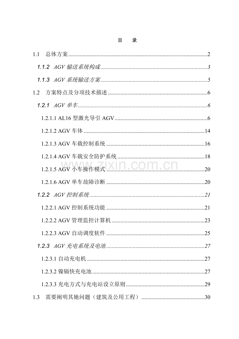 AGV专项方案专业资料.doc_第2页