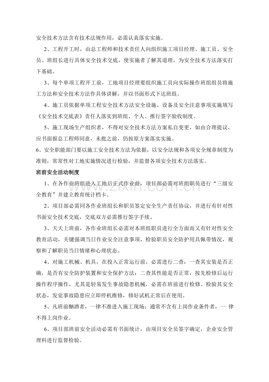 综合项目施工安全管理新规制度.doc_第3页